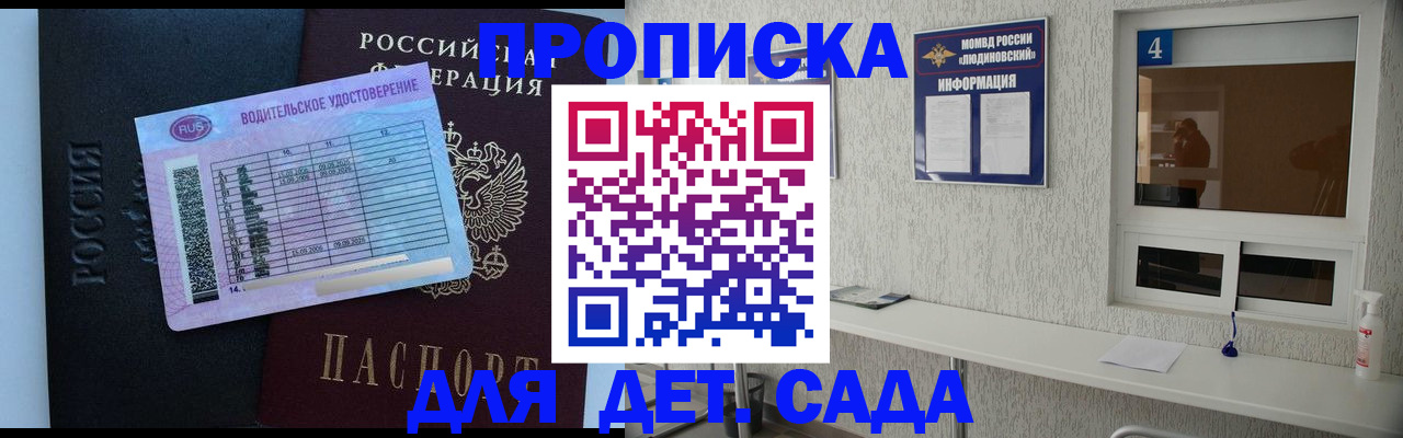 прописка ребенка в Калужской области